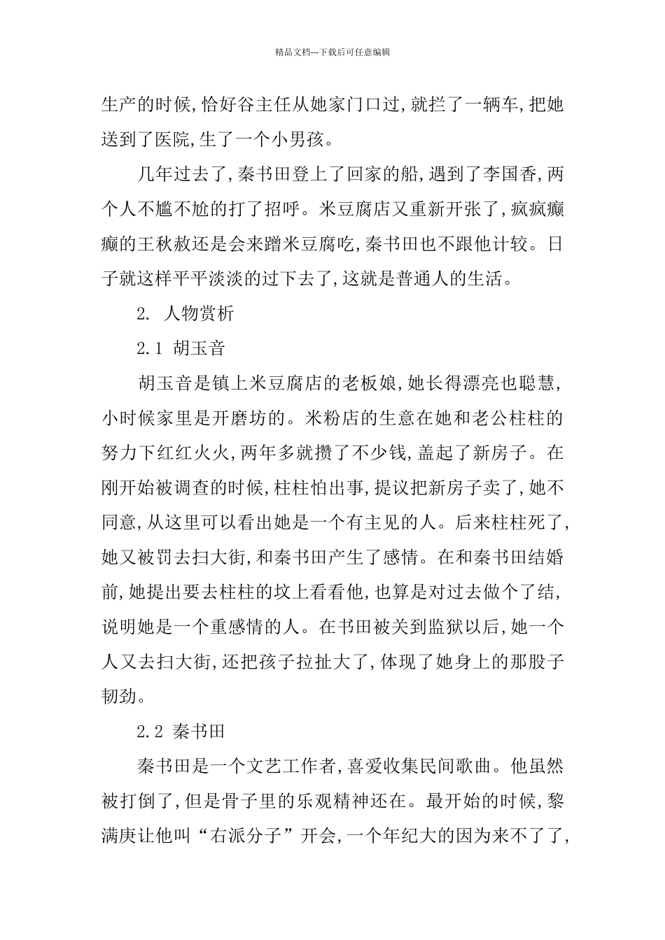 《芙蓉镇》观后感_第2页