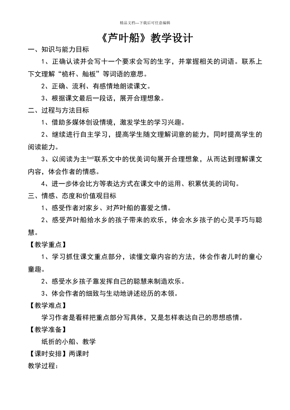 《芦叶船》教学设计_第1页