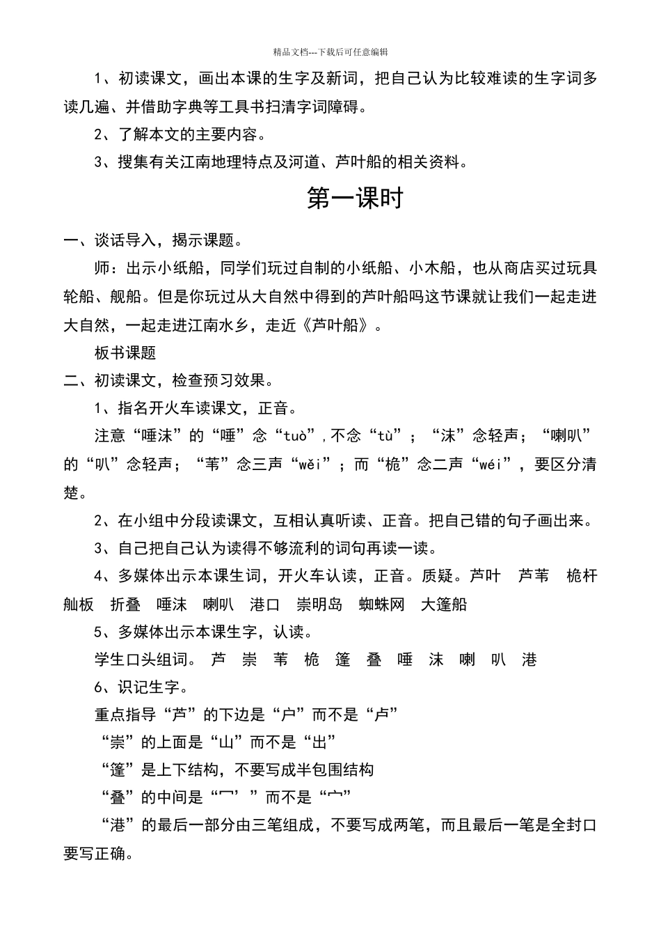 《芦叶船》教学设计_第2页