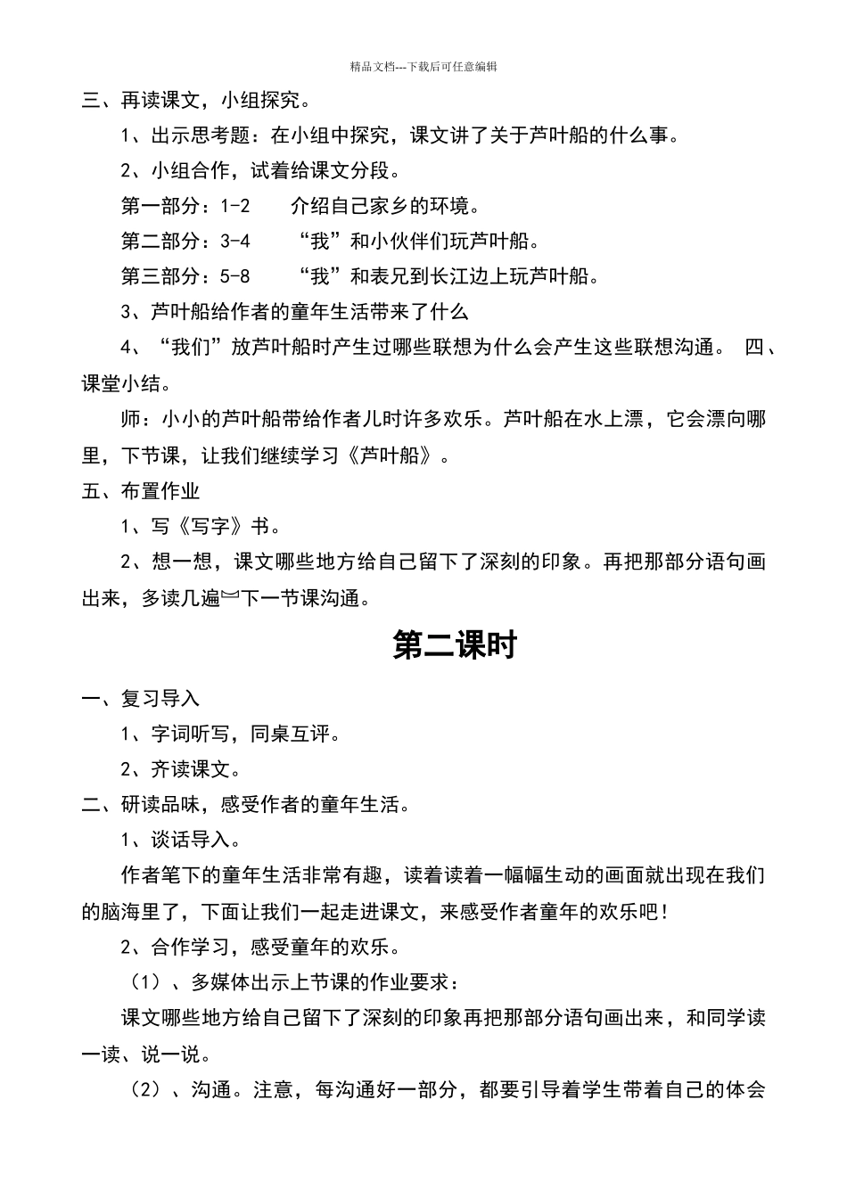 《芦叶船》教学设计_第3页