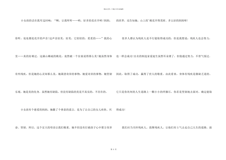 《花开的声音》观后感_第2页