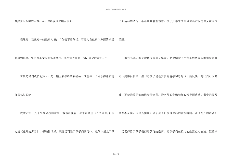 《花开的声音》观后感_第3页