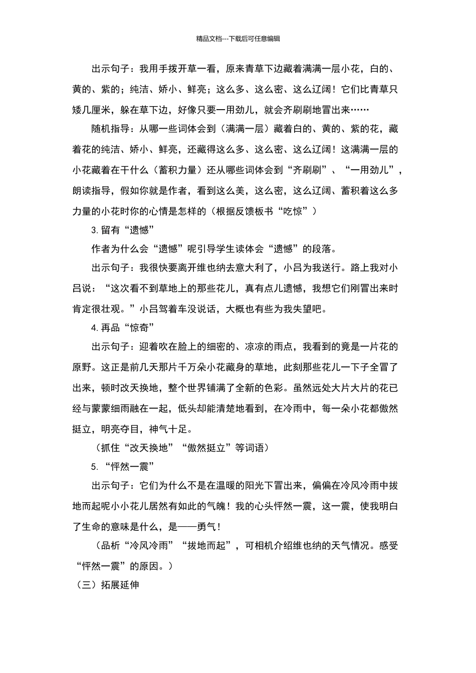《花的勇气》公开课教学设计_第3页
