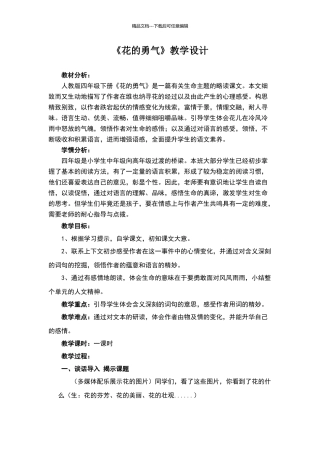 《花的勇气》公开课教学设计