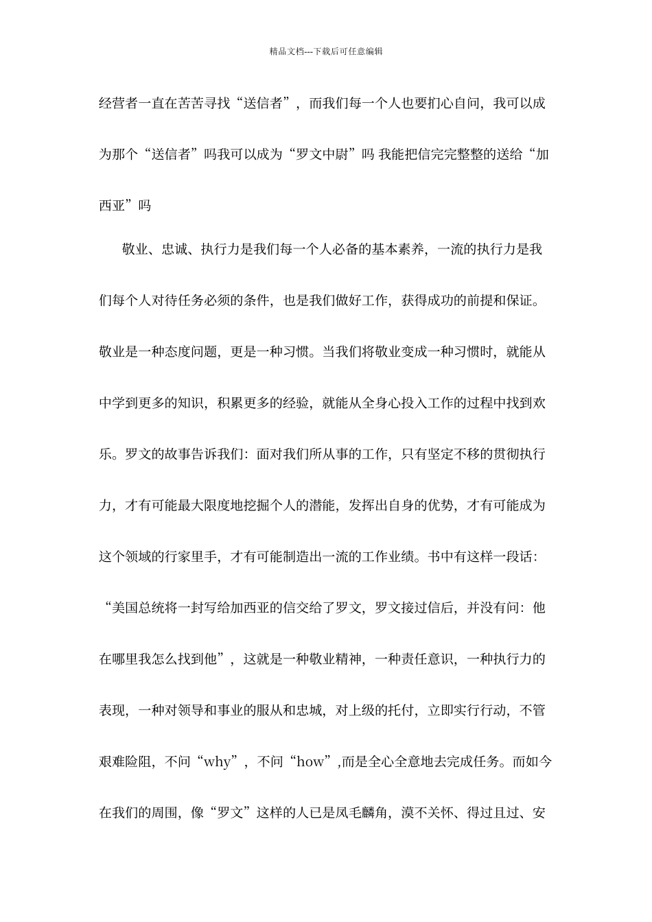 《致加西亚的信》心得体会_第2页