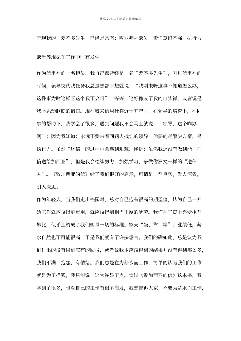《致加西亚的信》心得体会_第3页