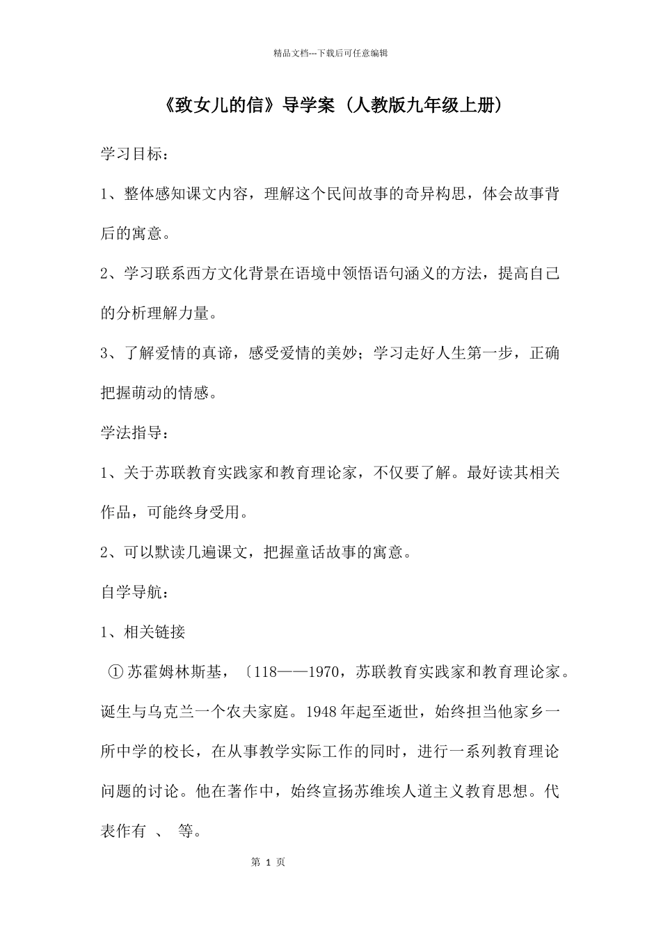 《致女儿的信》导学案_第1页