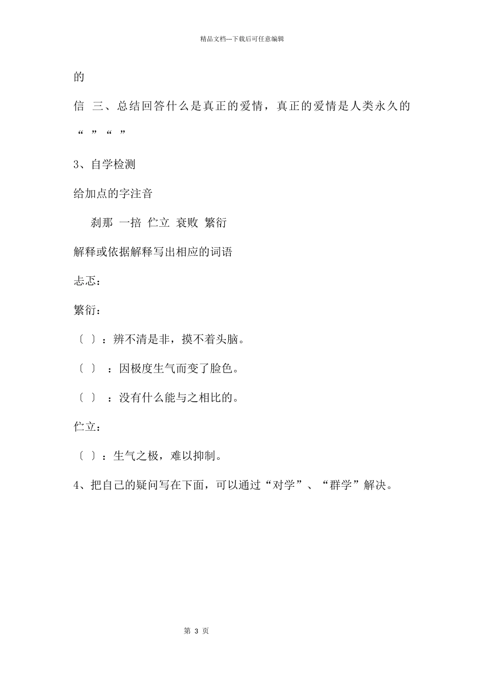 《致女儿的信》导学案_第3页