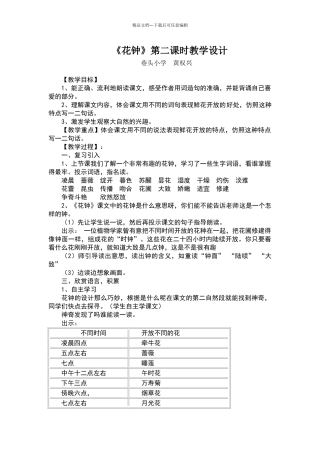 《花钟》第二课时教学设计