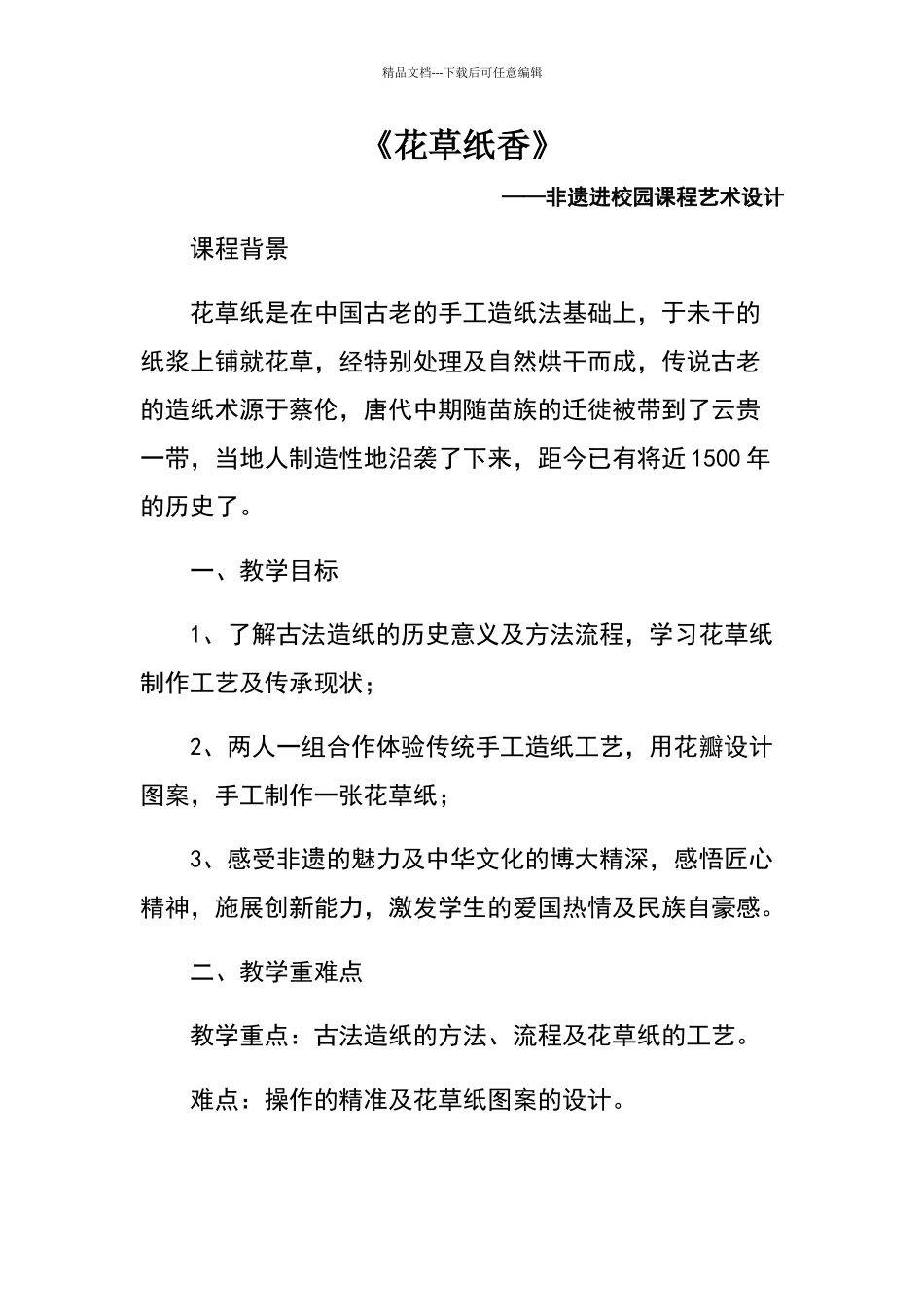 《花草纸香》教学设计_第1页