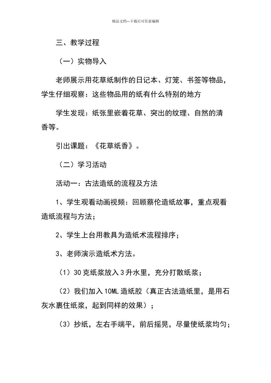 《花草纸香》教学设计_第2页