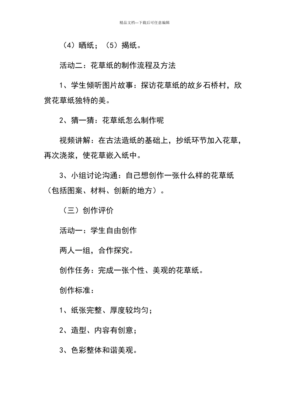《花草纸香》教学设计_第3页