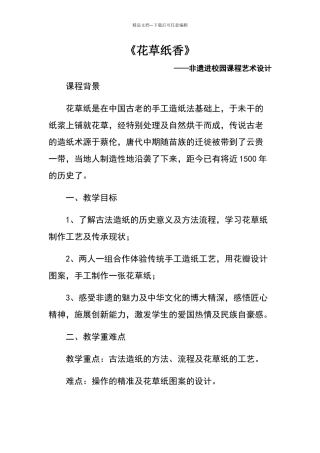 《花草纸香》教学设计