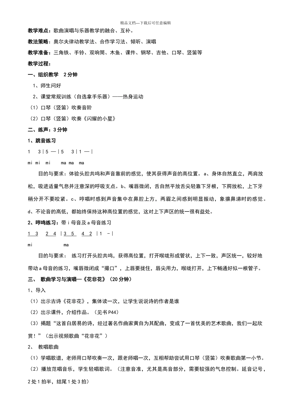 《花非花》教学设计_第2页