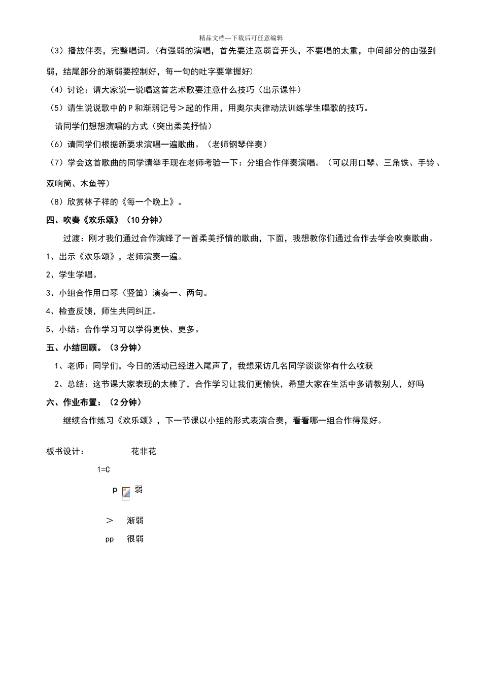 《花非花》教学设计_第3页