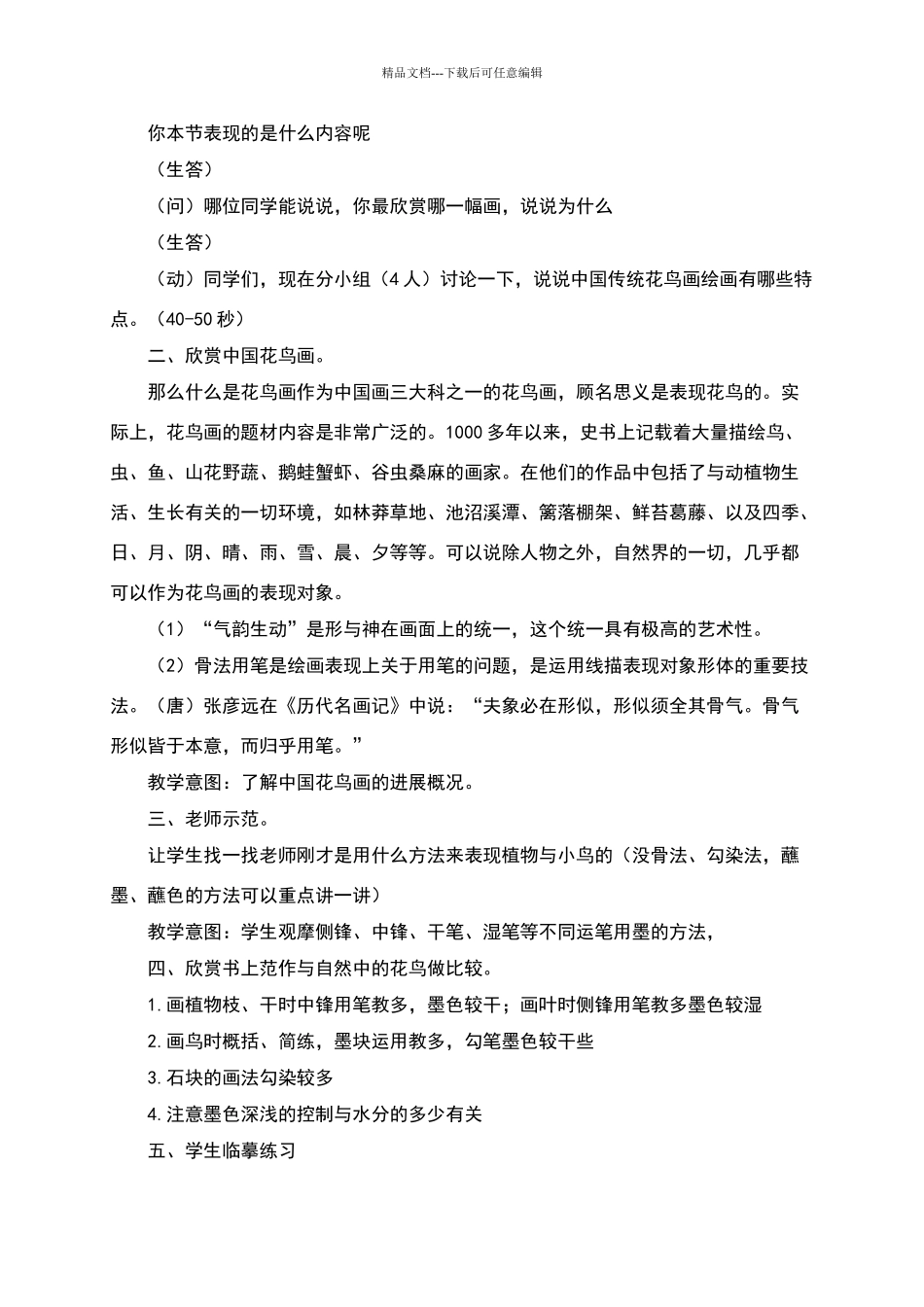 《花鸟画》教学设计_第2页