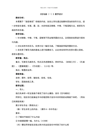 《花鸟画》教学设计