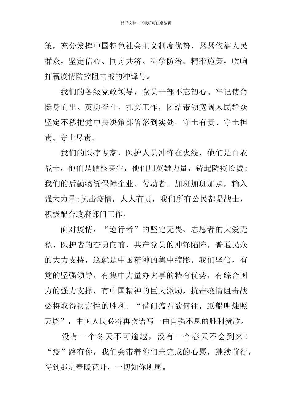 《英雄之城》观后感收获心得5篇_第2页