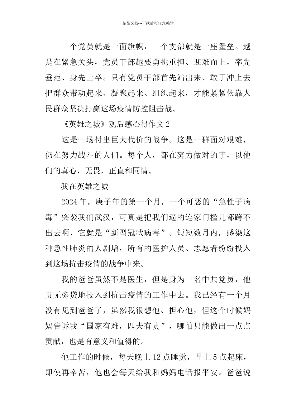 《英雄之城》观后感心得作文_第3页