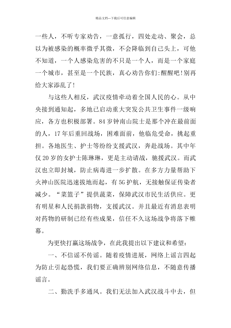 《英雄之城》观后感心得感想范文5篇_第3页