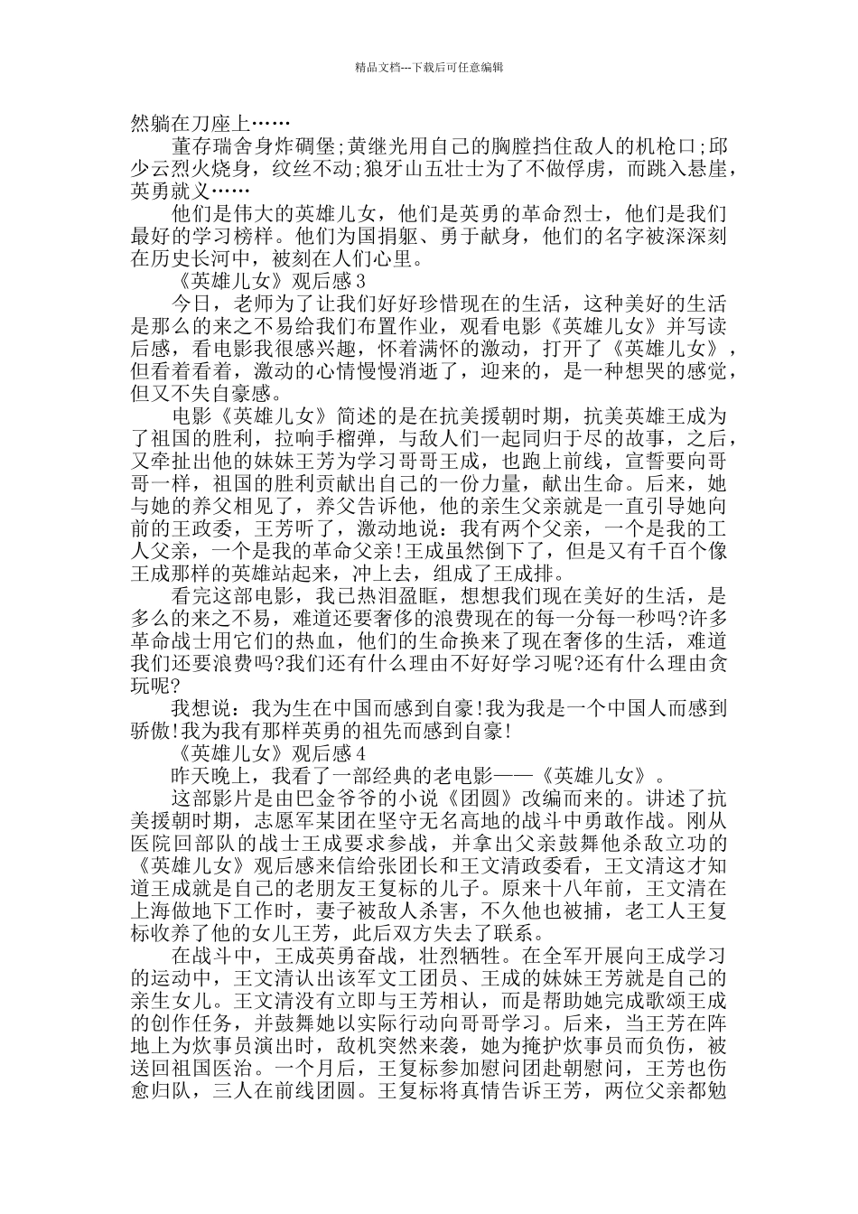 《英雄儿女》电影观后感范文6篇_第2页