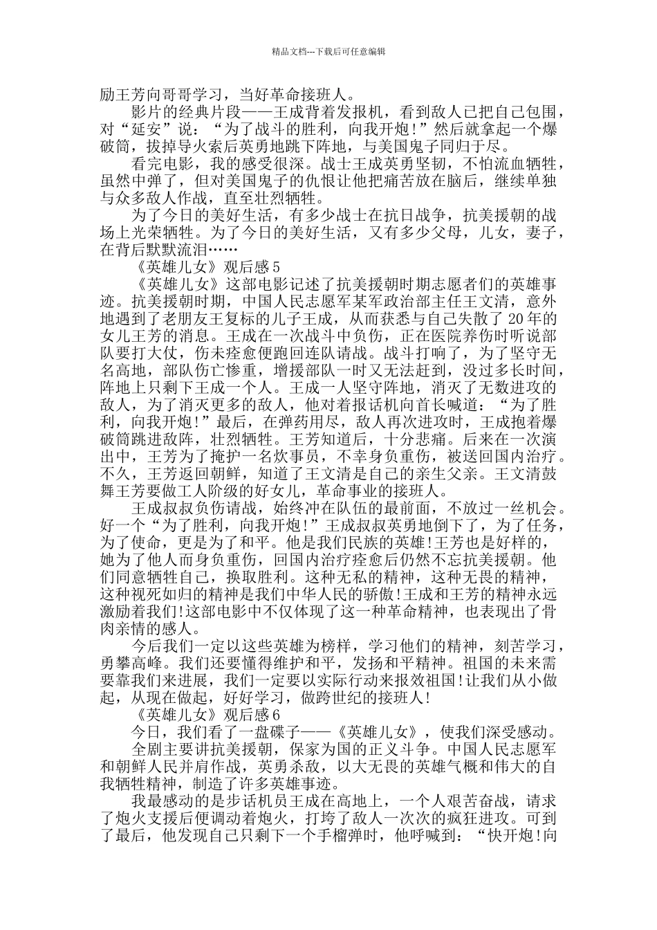 《英雄儿女》电影观后感范文6篇_第3页