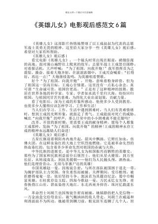 《英雄儿女》电影观后感范文6篇