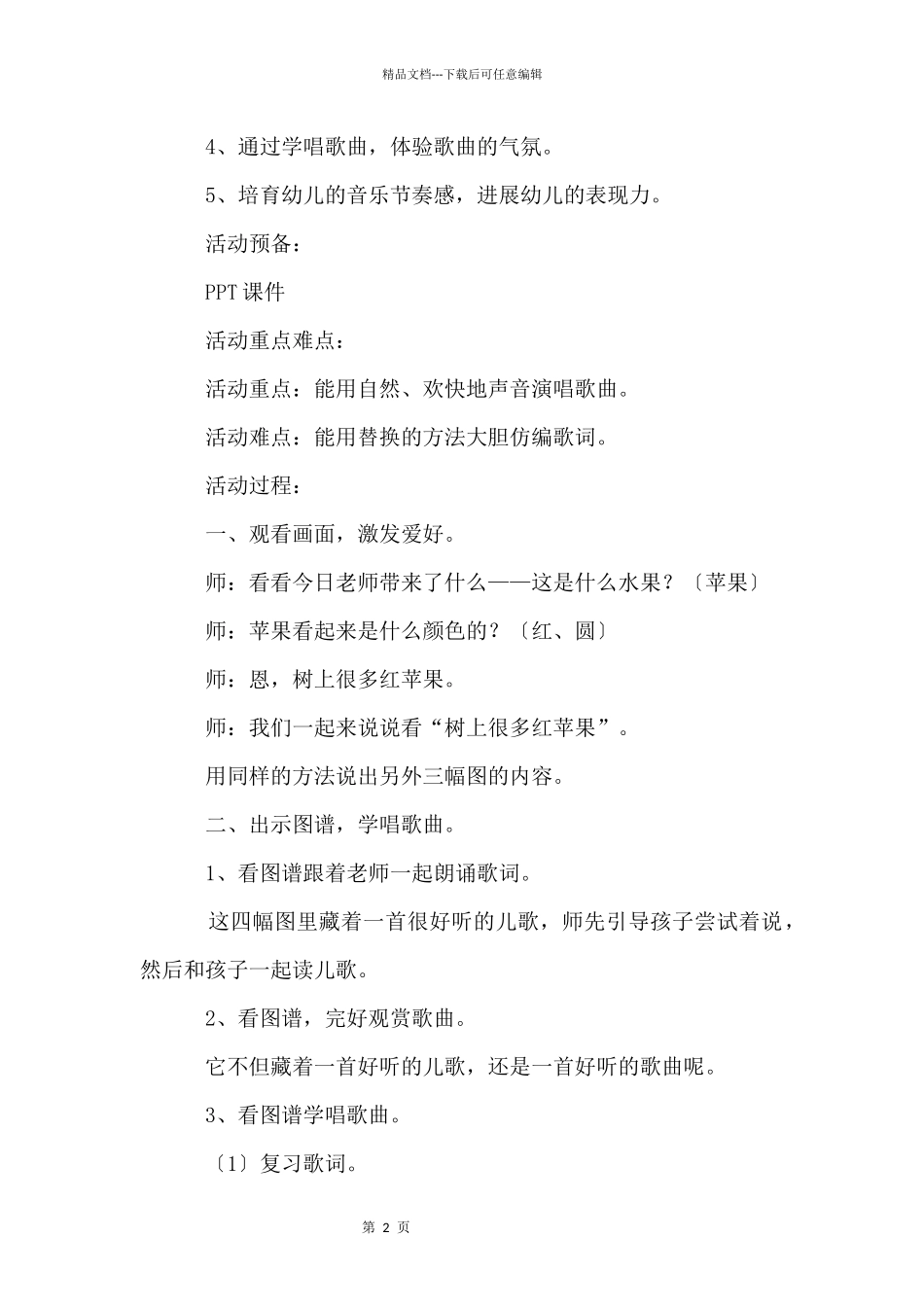 《苹果歌》小班音乐活动教案_第2页