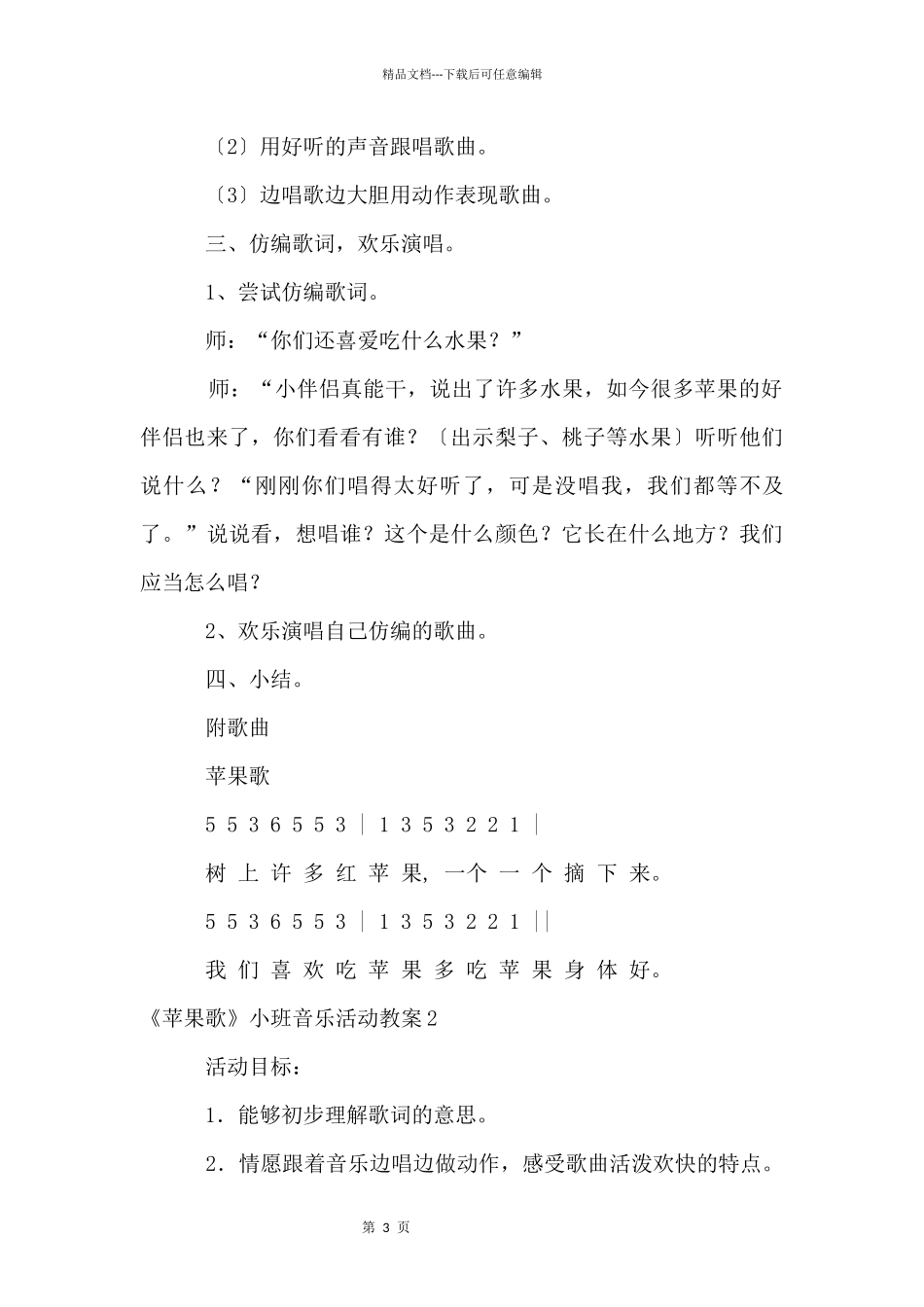 《苹果歌》小班音乐活动教案_第3页