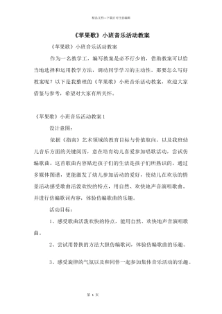 《苹果歌》小班音乐活动教案