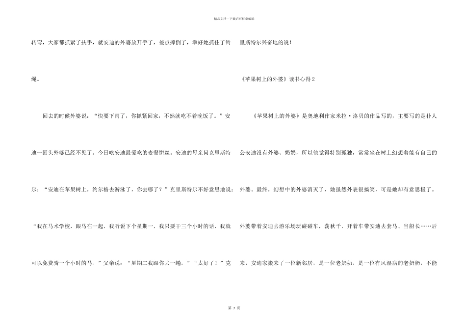 《苹果树上的外婆》读书心得_第2页