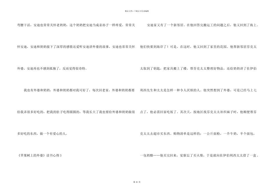 《苹果树上的外婆》读书心得_第3页
