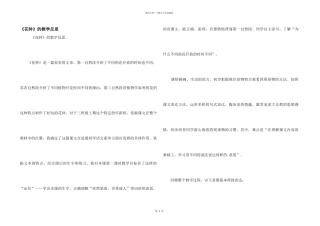 《花钟》的教学反思