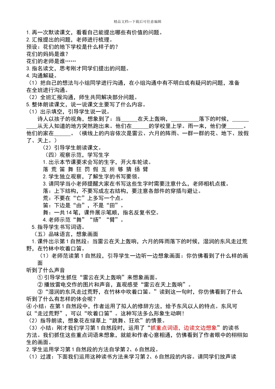 《花的学校》教学设计_第2页