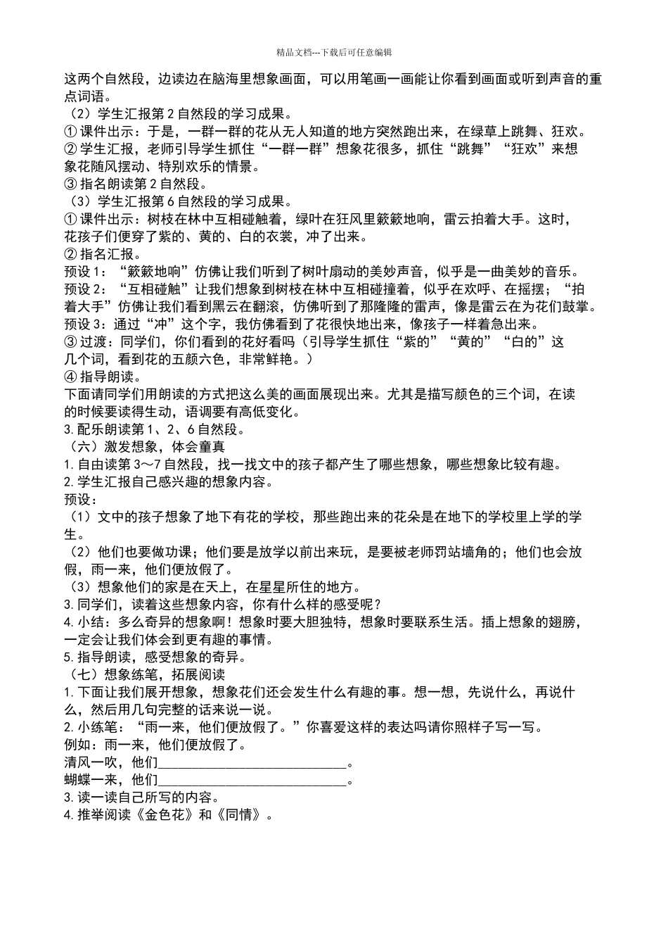 《花的学校》教学设计_第3页