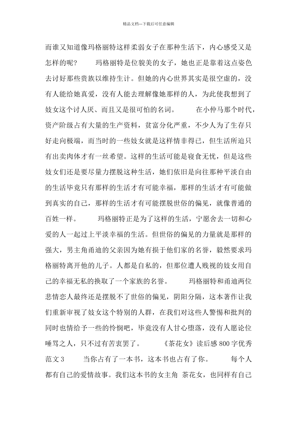 《茶花女》读后感800字优秀范文五篇_第2页