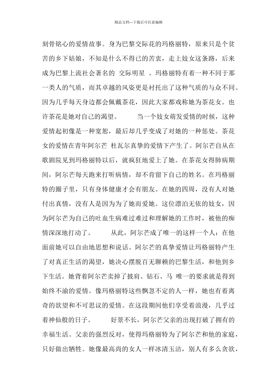 《茶花女》读后感800字优秀范文五篇_第3页