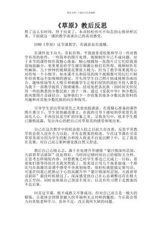 《草原》教后反思