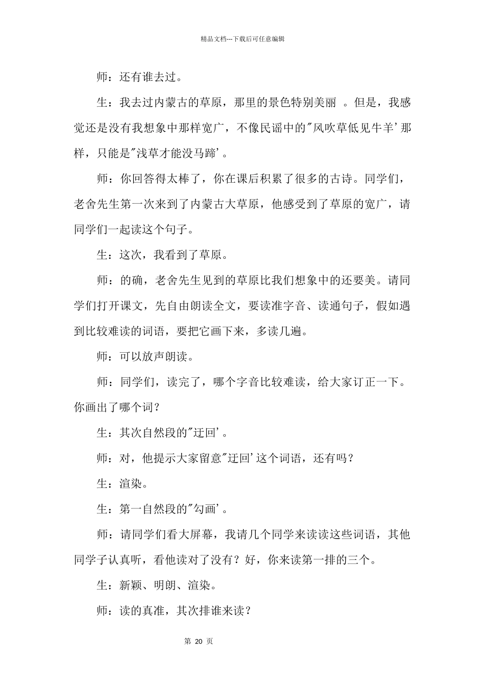 《草原》课堂实录——全国第八届青年教师阅读教学观摩活动_第2页