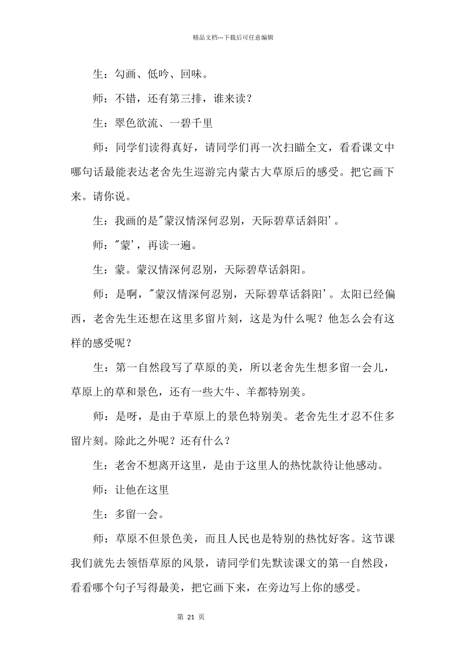 《草原》课堂实录——全国第八届青年教师阅读教学观摩活动_第3页