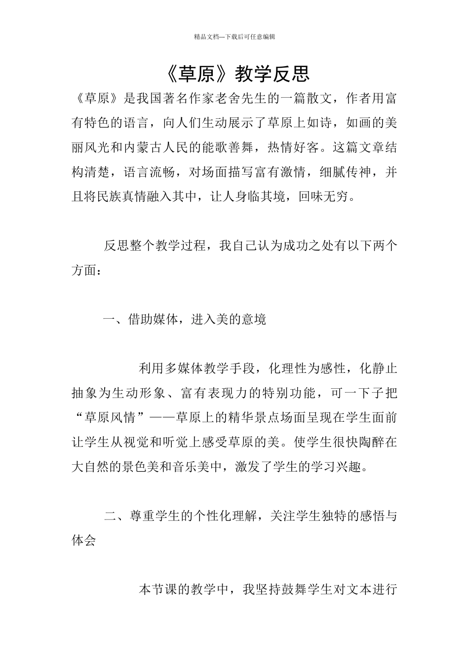 《草原》教学反思_第1页