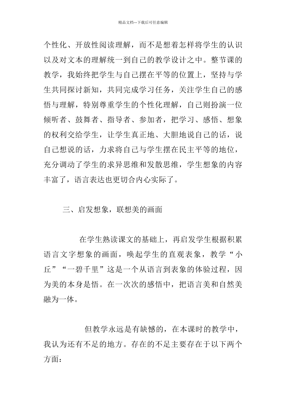 《草原》教学反思_第2页