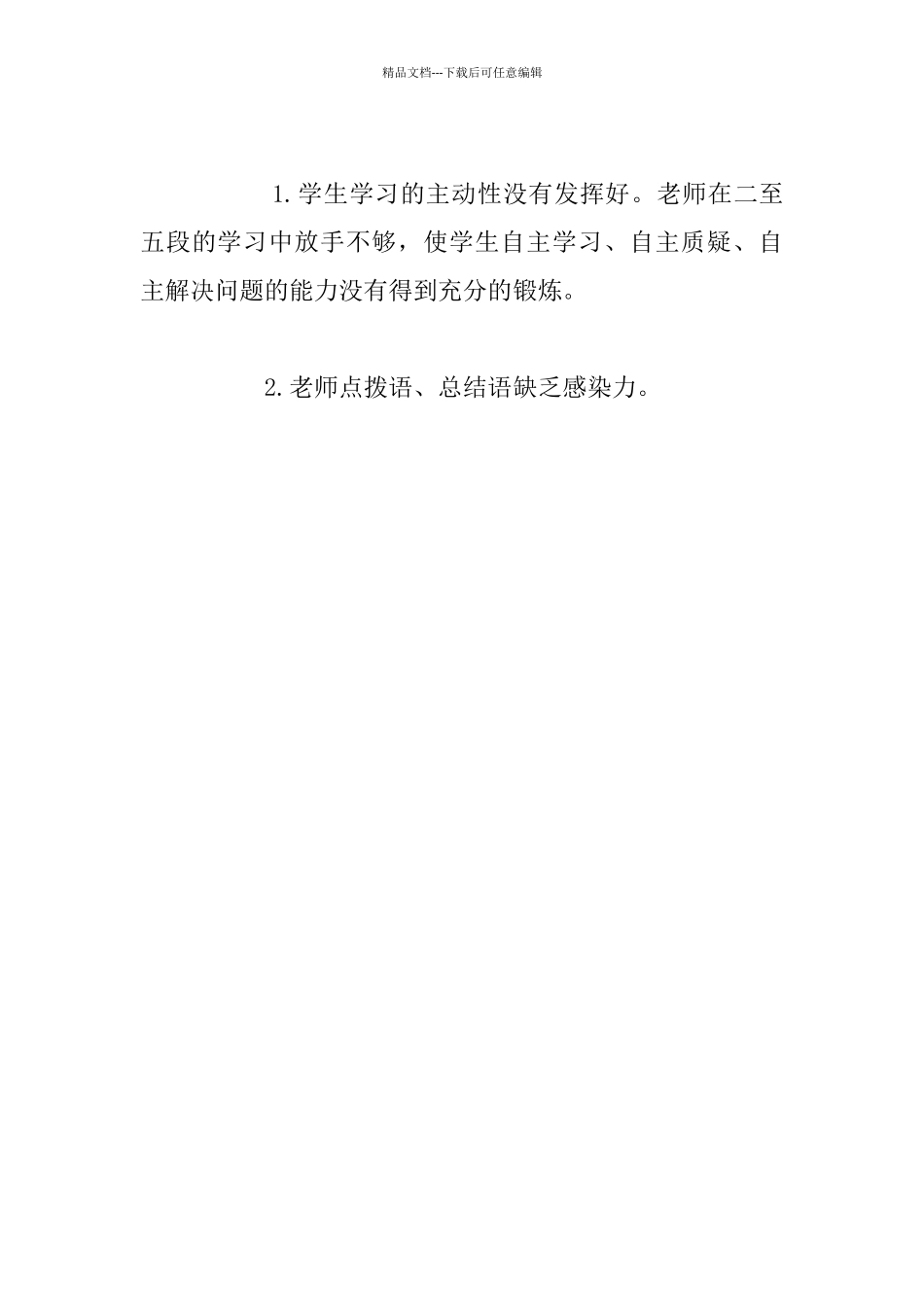 《草原》教学反思_第3页