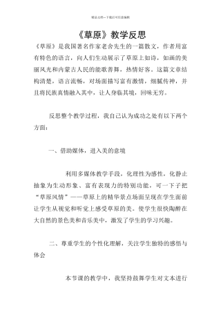 《草原》教学反思