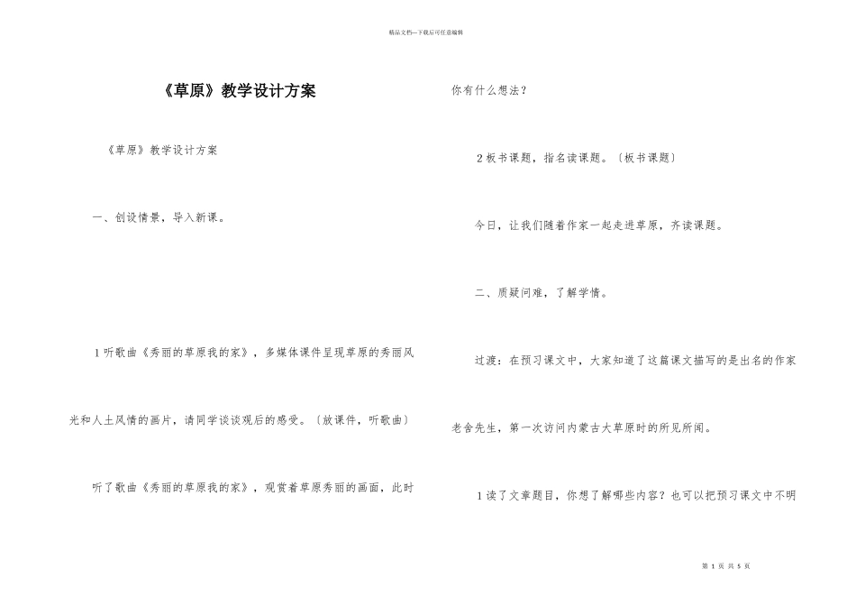 《草原》教学设计方案_第1页