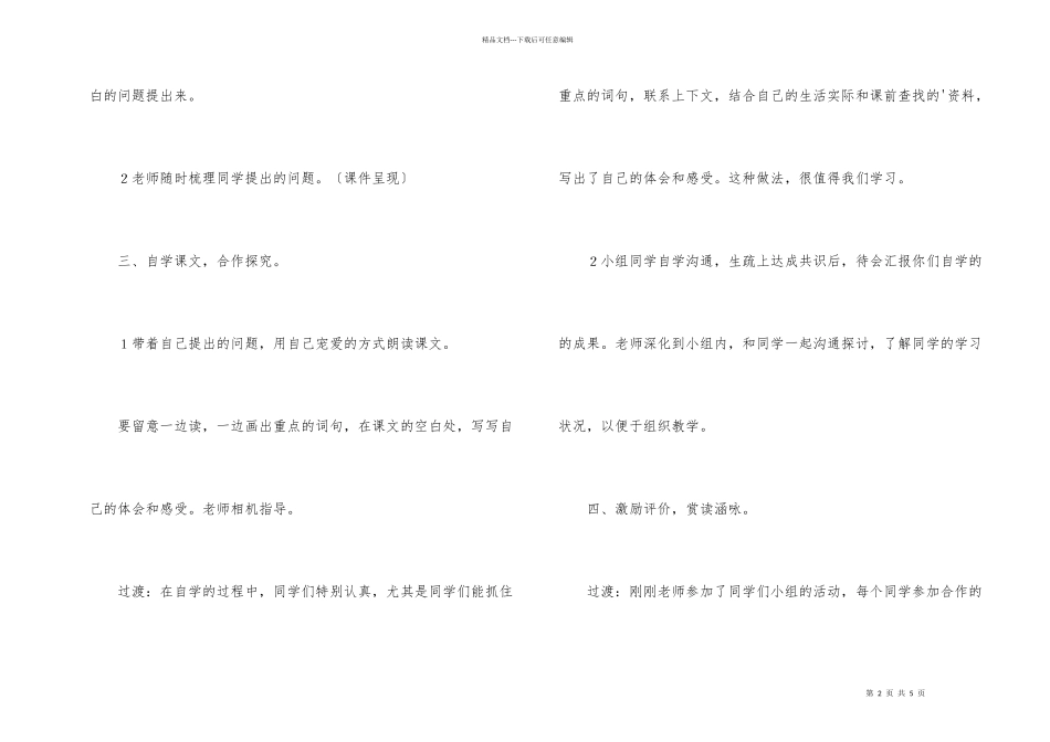 《草原》教学设计方案_第2页