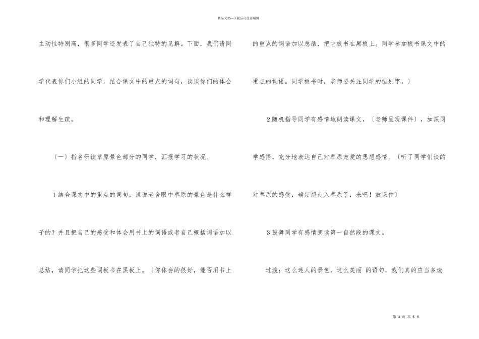 《草原》教学设计方案_第3页