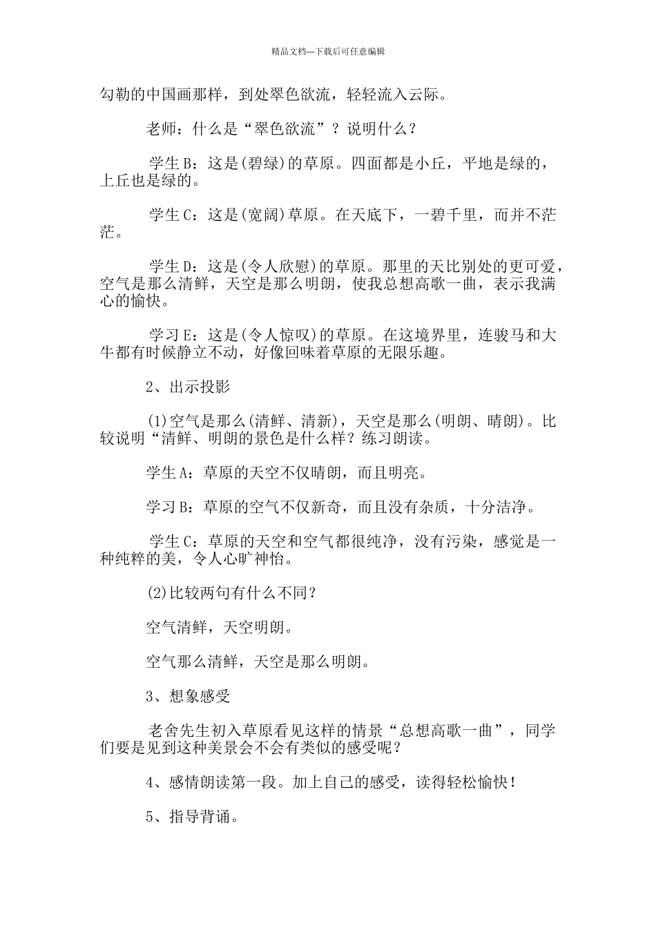 《草原》教学设计_第2页