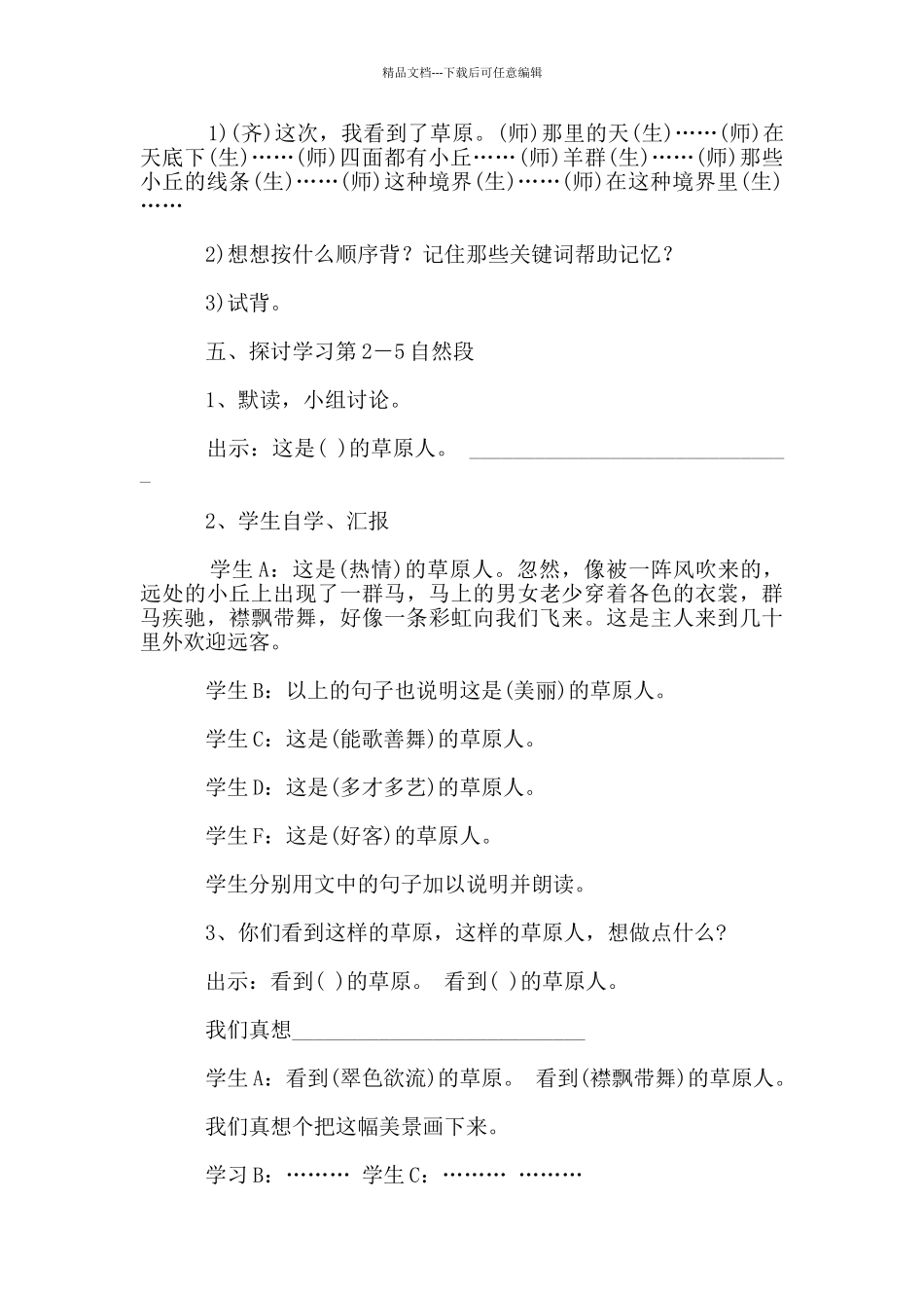 《草原》教学设计_第3页