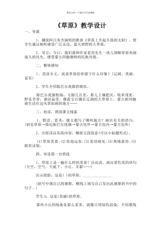 《草原》教学设计